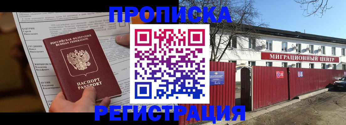 временная регистрация собственник в Мирном