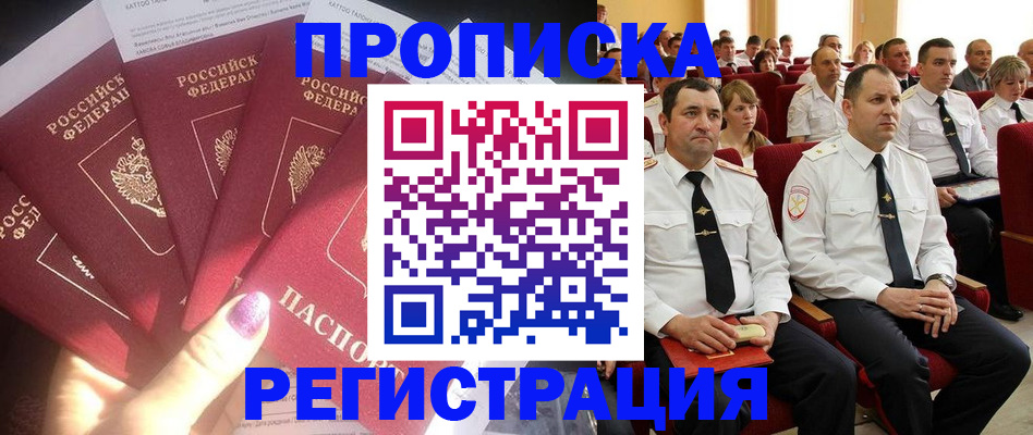 прописка от собственника в Мирном